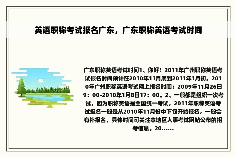 英语职称考试报名广东，广东职称英语考试时间