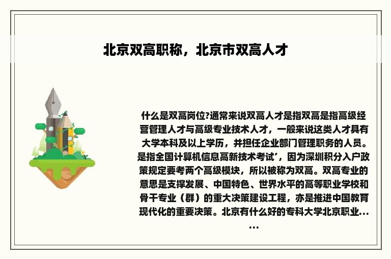 北京双高职称，北京市双高人才