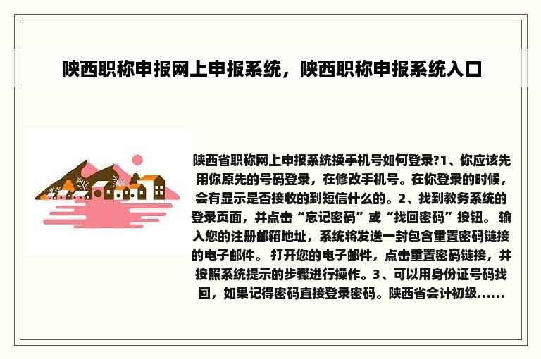 陕西职称申报网上申报系统，陕西职称申报系统入口