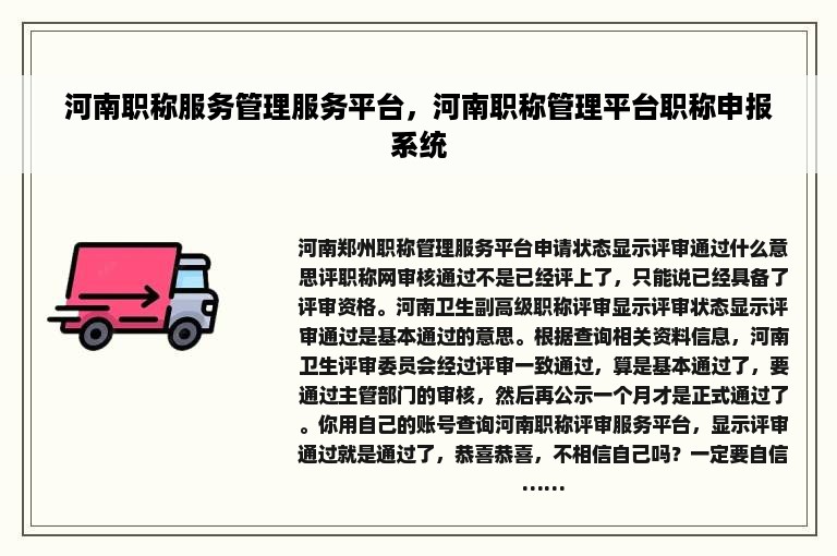 河南职称服务管理服务平台，河南职称管理平台职称申报系统
