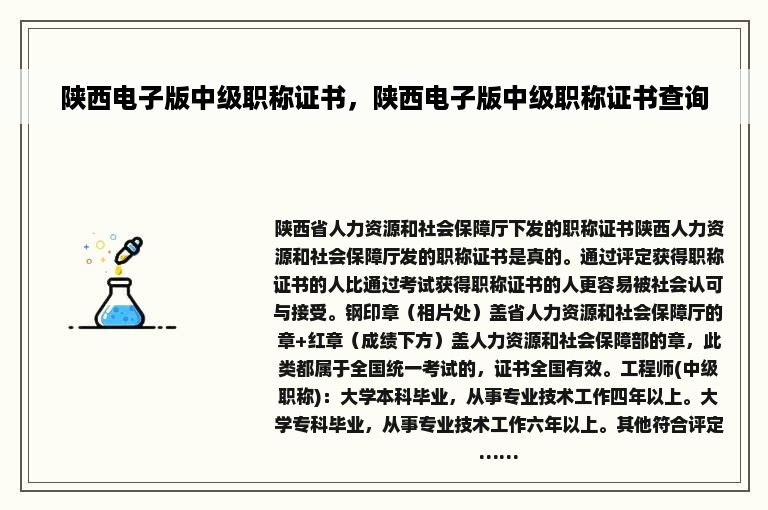 陕西电子版中级职称证书，陕西电子版中级职称证书查询