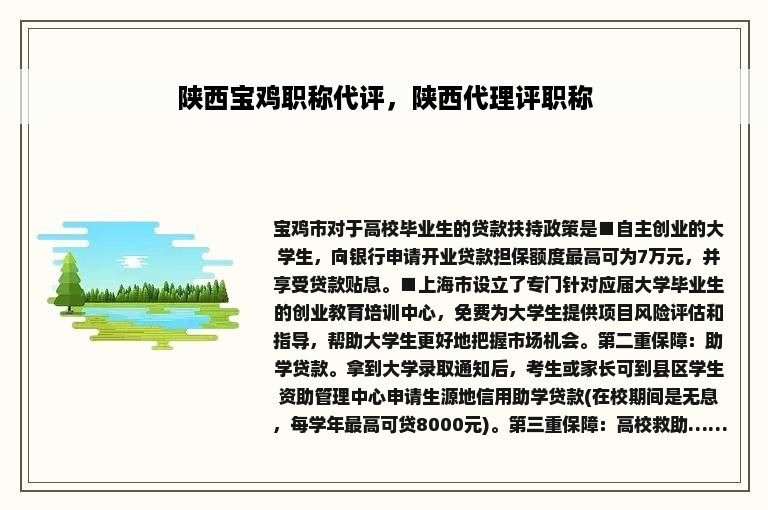 陕西宝鸡职称代评，陕西代理评职称
