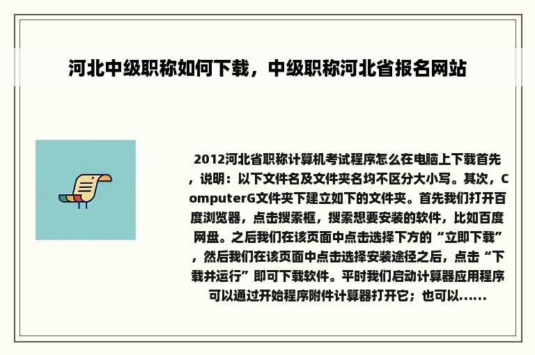 河北中级职称如何下载，中级职称河北省报名网站