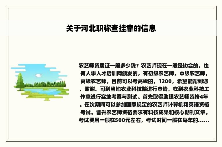 关于河北职称查挂靠的信息