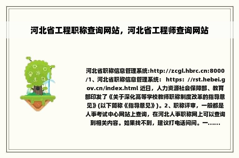 河北省工程职称查询网站，河北省工程师查询网站