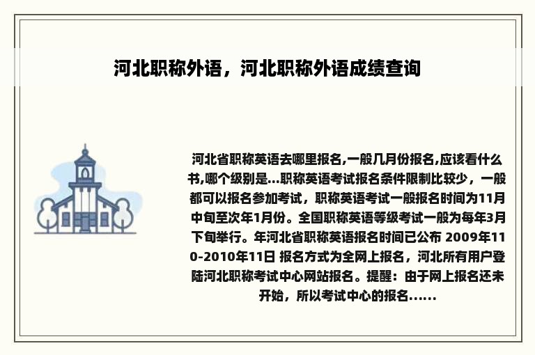 河北职称外语，河北职称外语成绩查询