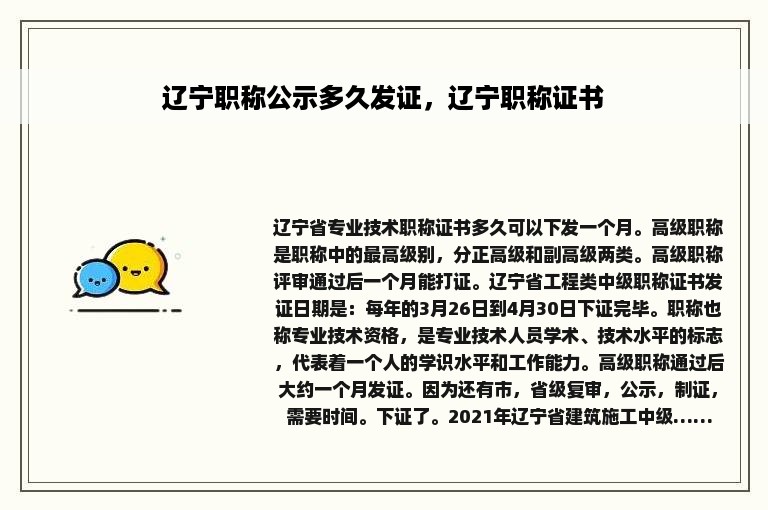 辽宁职称公示多久发证，辽宁职称证书
