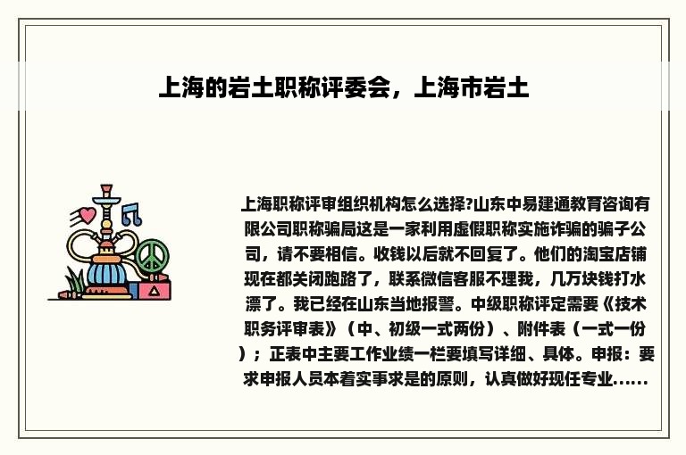 上海的岩土职称评委会，上海市岩土