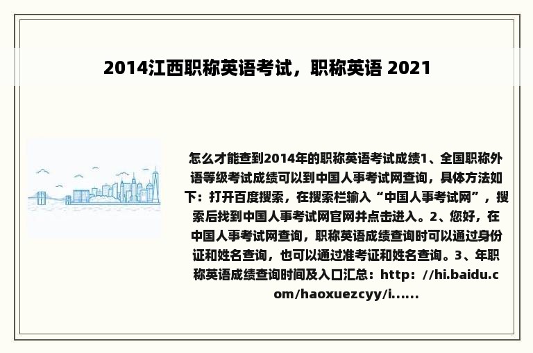 2014江西职称英语考试，职称英语 2021