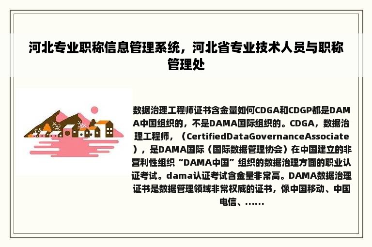 河北专业职称信息管理系统，河北省专业技术人员与职称管理处