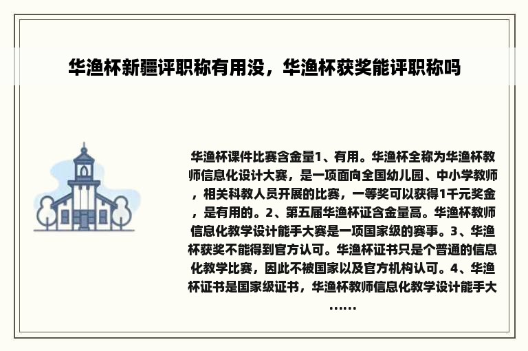 华渔杯新疆评职称有用没，华渔杯获奖能评职称吗