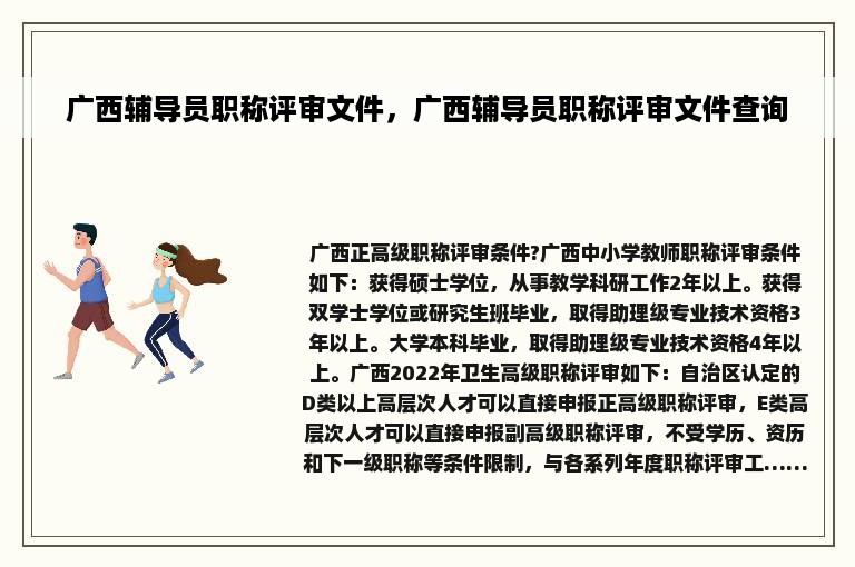 广西辅导员职称评审文件，广西辅导员职称评审文件查询