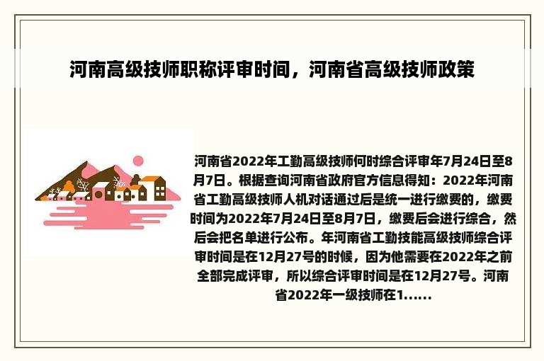 河南高级技师职称评审时间，河南省高级技师政策