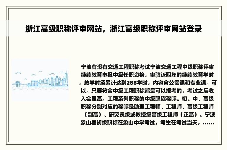 浙江高级职称评审网站，浙江高级职称评审网站登录