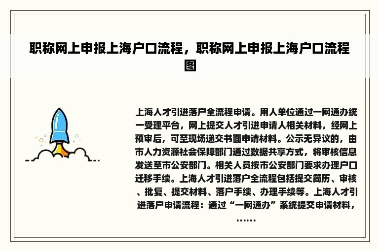 职称网上申报上海户口流程，职称网上申报上海户口流程图