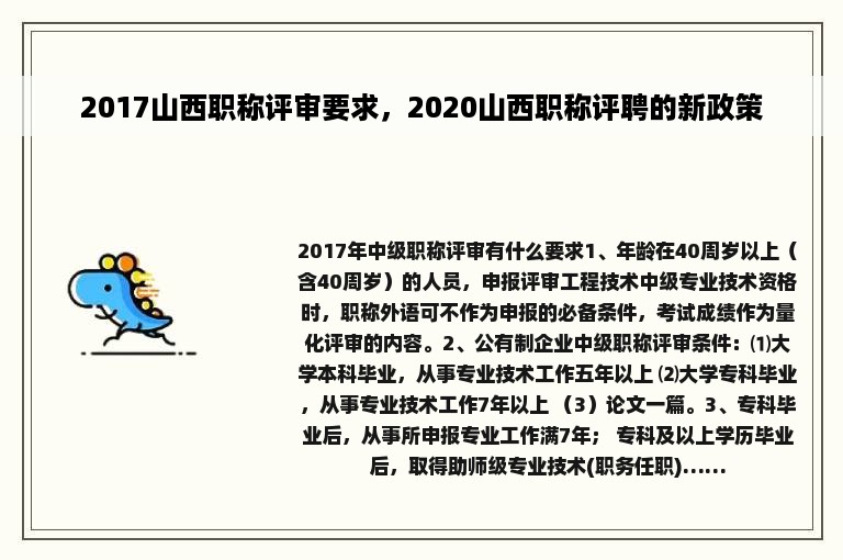 2017山西职称评审要求，2020山西职称评聘的新政策
