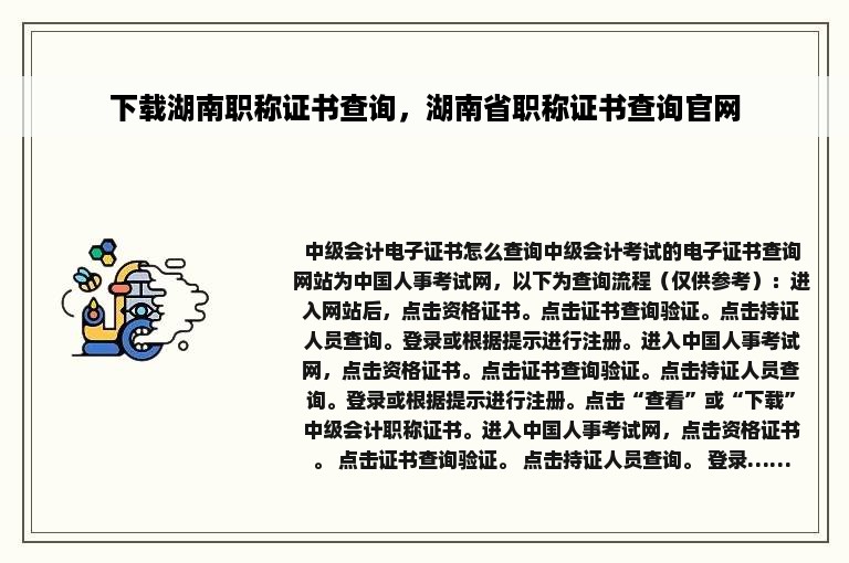下载湖南职称证书查询，湖南省职称证书查询官网