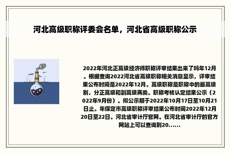 河北高级职称评委会名单，河北省高级职称公示