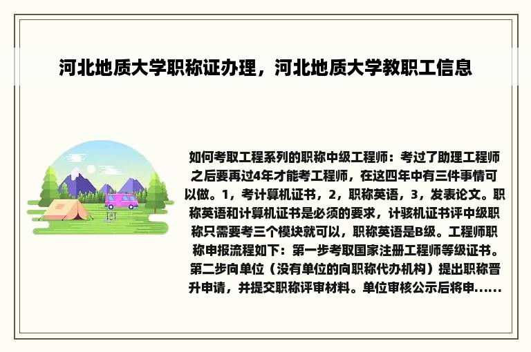 河北地质大学职称证办理，河北地质大学教职工信息