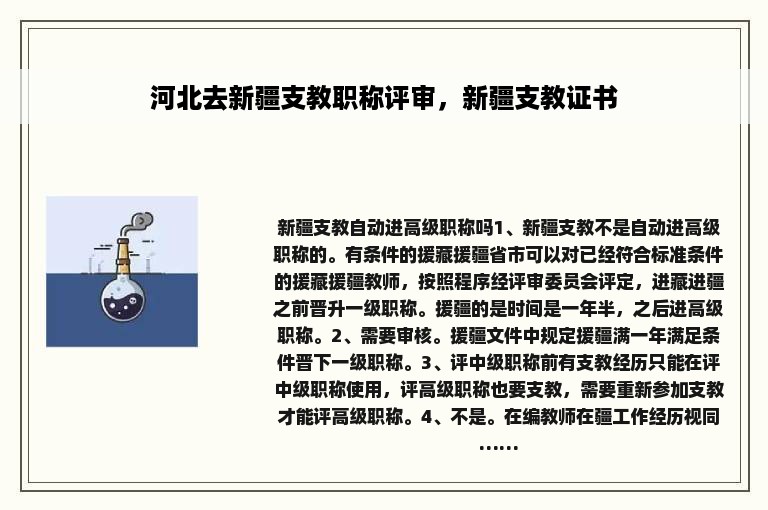 河北去新疆支教职称评审，新疆支教证书