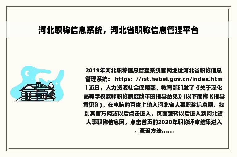 河北职称信息系统，河北省职称信息管理平台