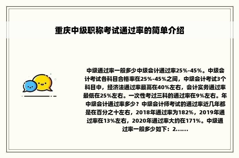 重庆中级职称考试通过率的简单介绍