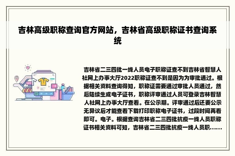 吉林高级职称查询官方网站，吉林省高级职称证书查询系统