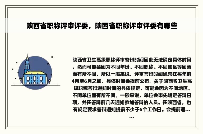 陕西省职称评审评委，陕西省职称评审评委有哪些