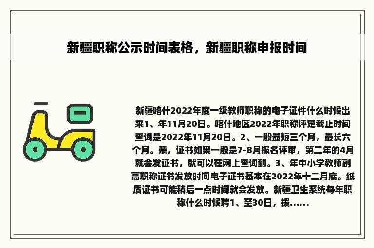 新疆职称公示时间表格，新疆职称申报时间