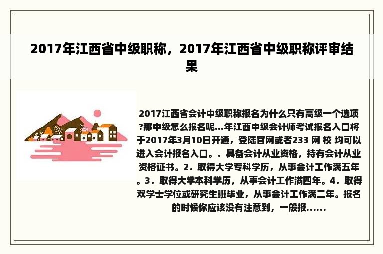 2017年江西省中级职称，2017年江西省中级职称评审结果
