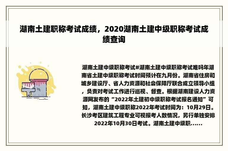湖南土建职称考试成绩，2020湖南土建中级职称考试成绩查询