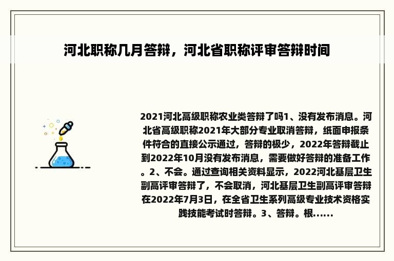 河北职称几月答辩，河北省职称评审答辩时间