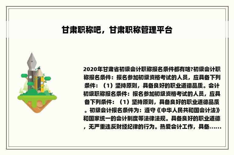 甘肃职称吧，甘肃职称管理平台