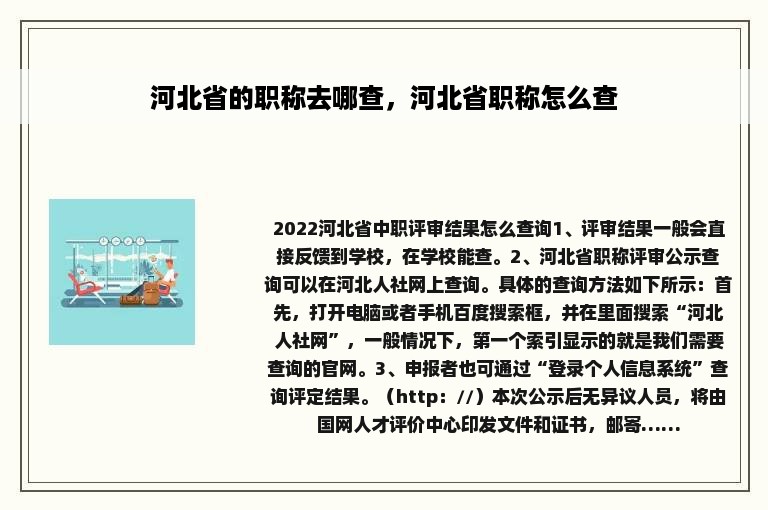 河北省的职称去哪查，河北省职称怎么查