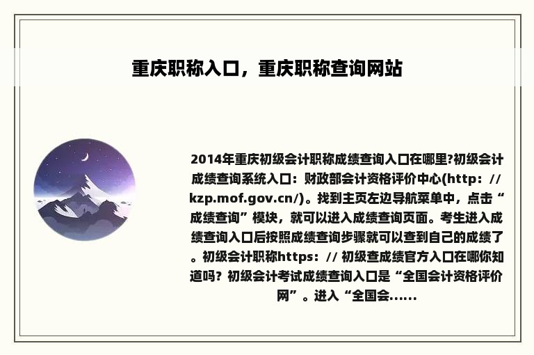 重庆职称入口，重庆职称查询网站