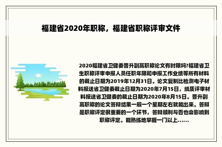 福建省2020年职称，福建省职称评审文件