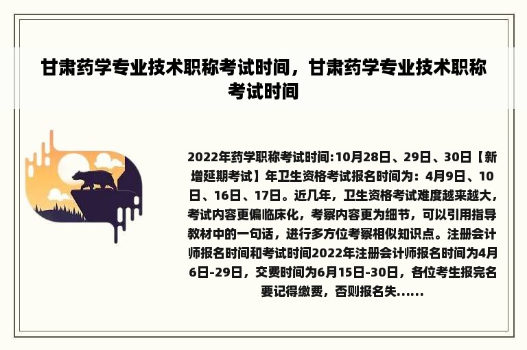 甘肃药学专业技术职称考试时间，甘肃药学专业技术职称考试时间