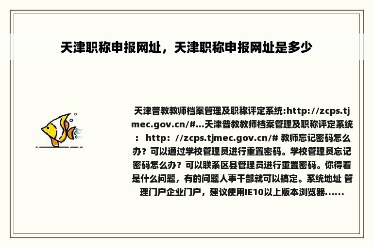 天津职称申报网址，天津职称申报网址是多少