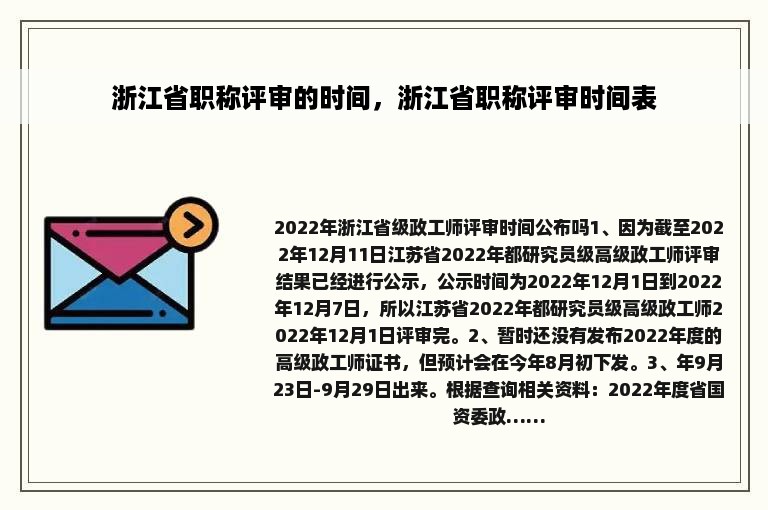 浙江省职称评审的时间，浙江省职称评审时间表