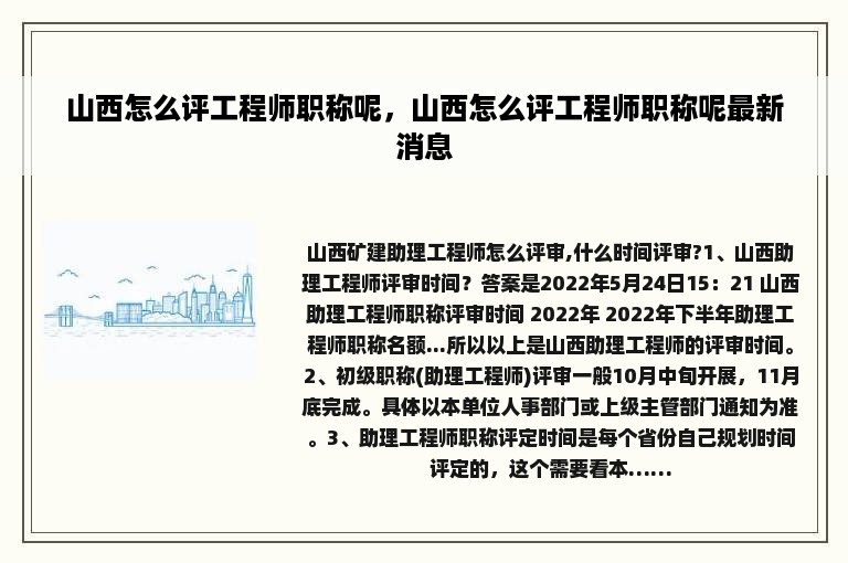 山西怎么评工程师职称呢，山西怎么评工程师职称呢最新消息