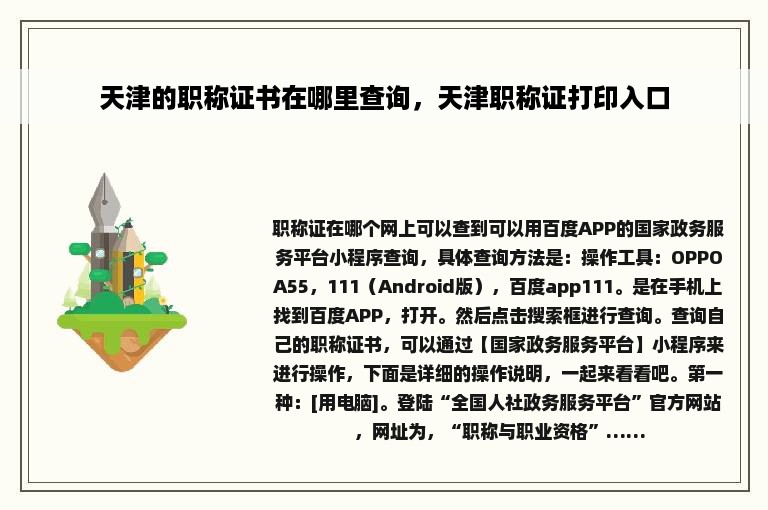 天津的职称证书在哪里查询，天津职称证打印入口