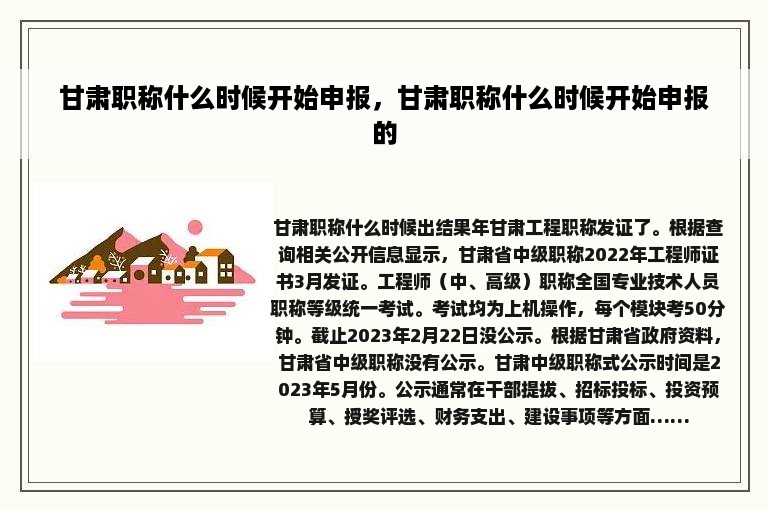甘肃职称什么时候开始申报，甘肃职称什么时候开始申报的