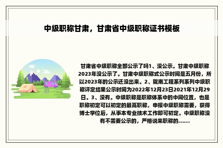 中级职称甘肃，甘肃省中级职称证书模板