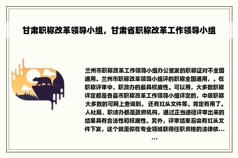 甘肃职称改革领导小组，甘肃省职称改革工作领导小组