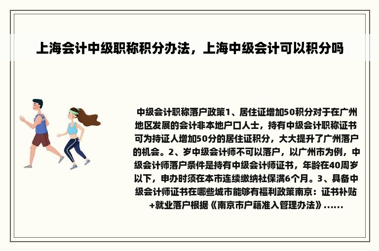 上海会计中级职称积分办法，上海中级会计可以积分吗