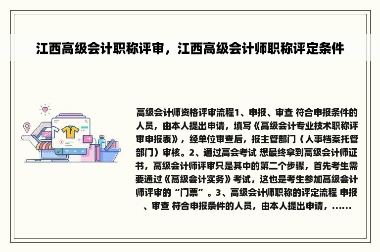 江西高级会计职称评审，江西高级会计师职称评定条件