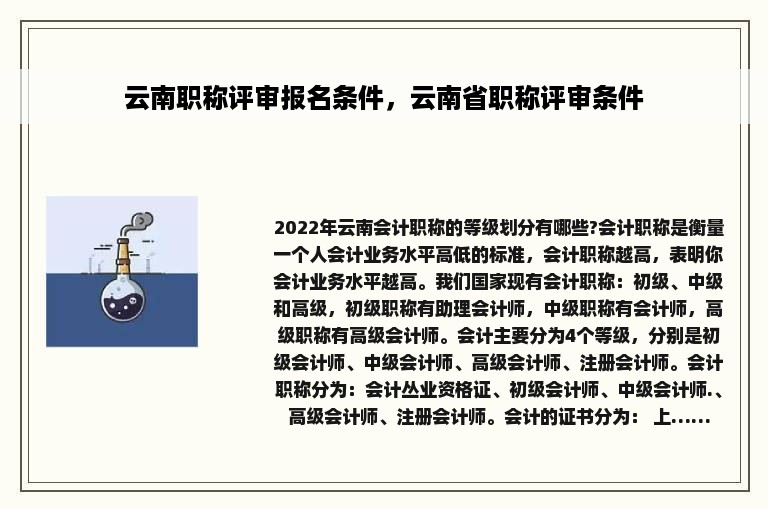 云南职称评审报名条件，云南省职称评审条件