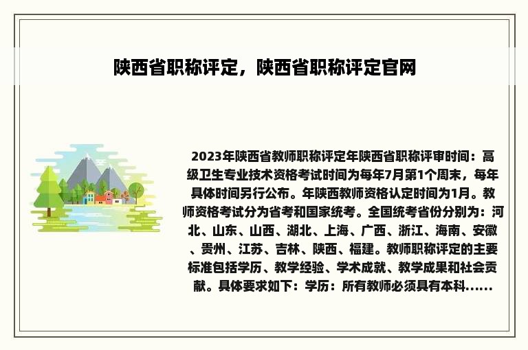 陕西省职称评定，陕西省职称评定官网