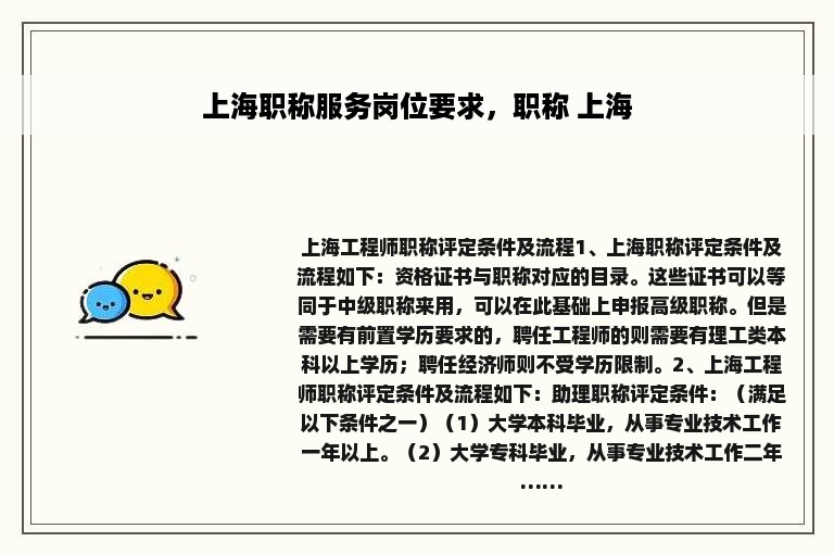 上海职称服务岗位要求，职称 上海