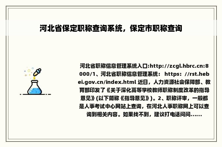 河北省保定职称查询系统，保定市职称查询